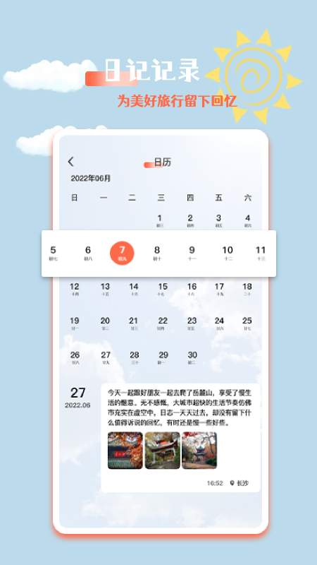 最新版本的文旅之行App