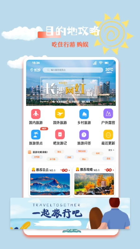 最新版本的文旅之行App