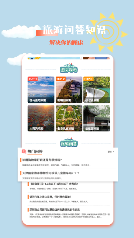 最新版本的文旅之行App