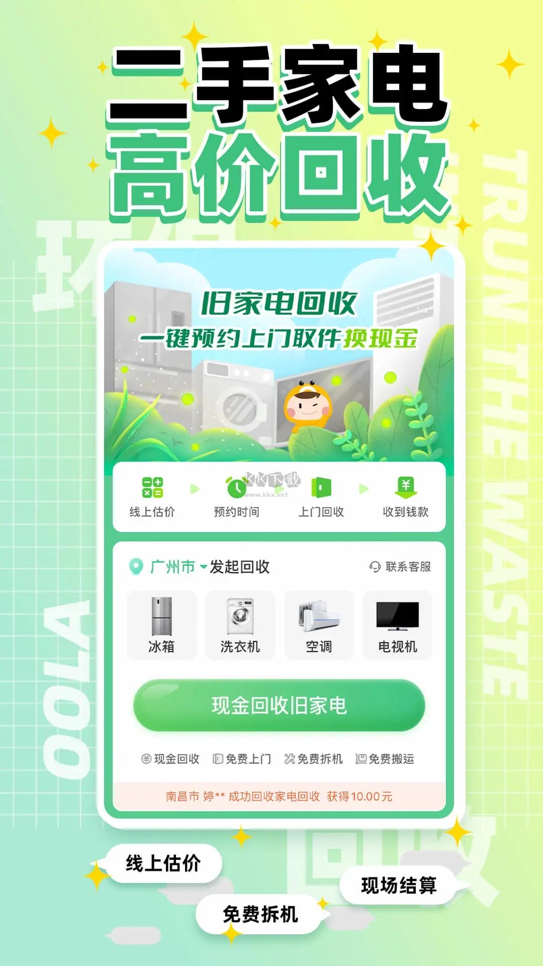 噢啦回收平臺(tái) 版本 3.8.5