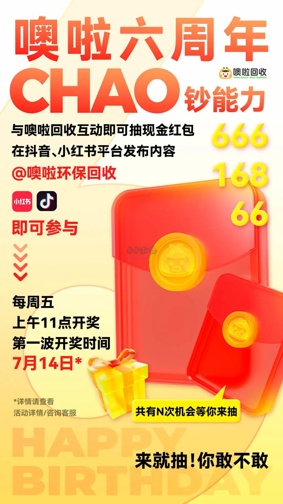 噢啦回收平臺(tái) 版本 3.8.5