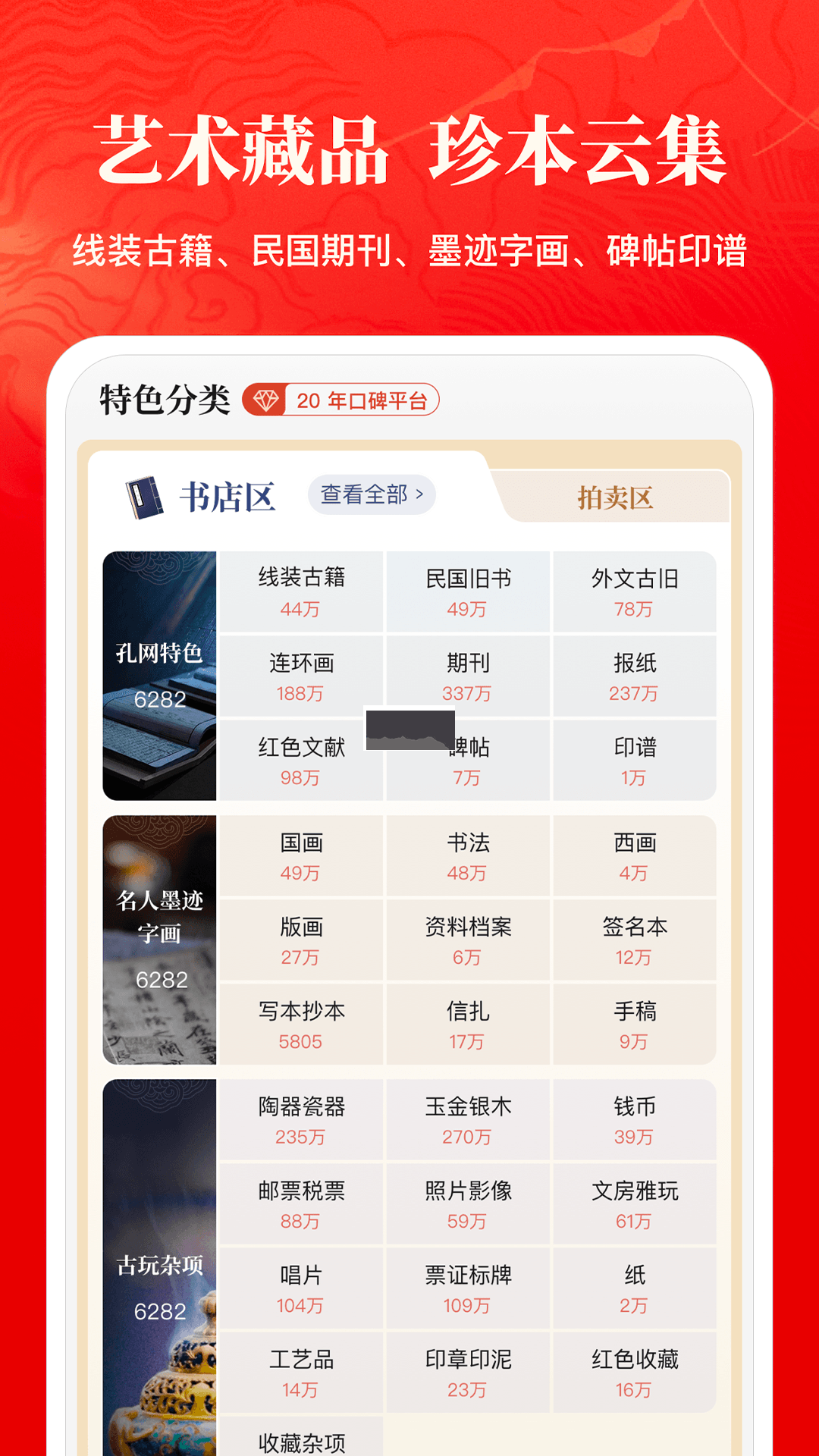 孔夫子舊書網(wǎng) v5.7.0 交易平臺(tái)
