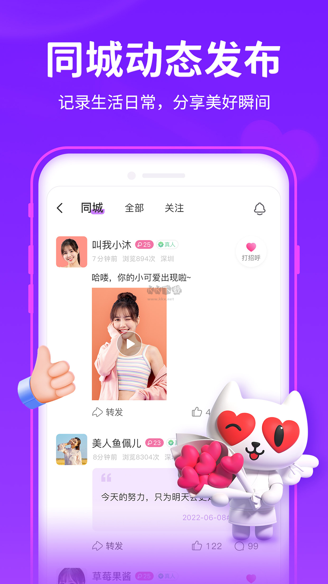 愛聊手機(jī)版 2023 免費版 v5.7.4