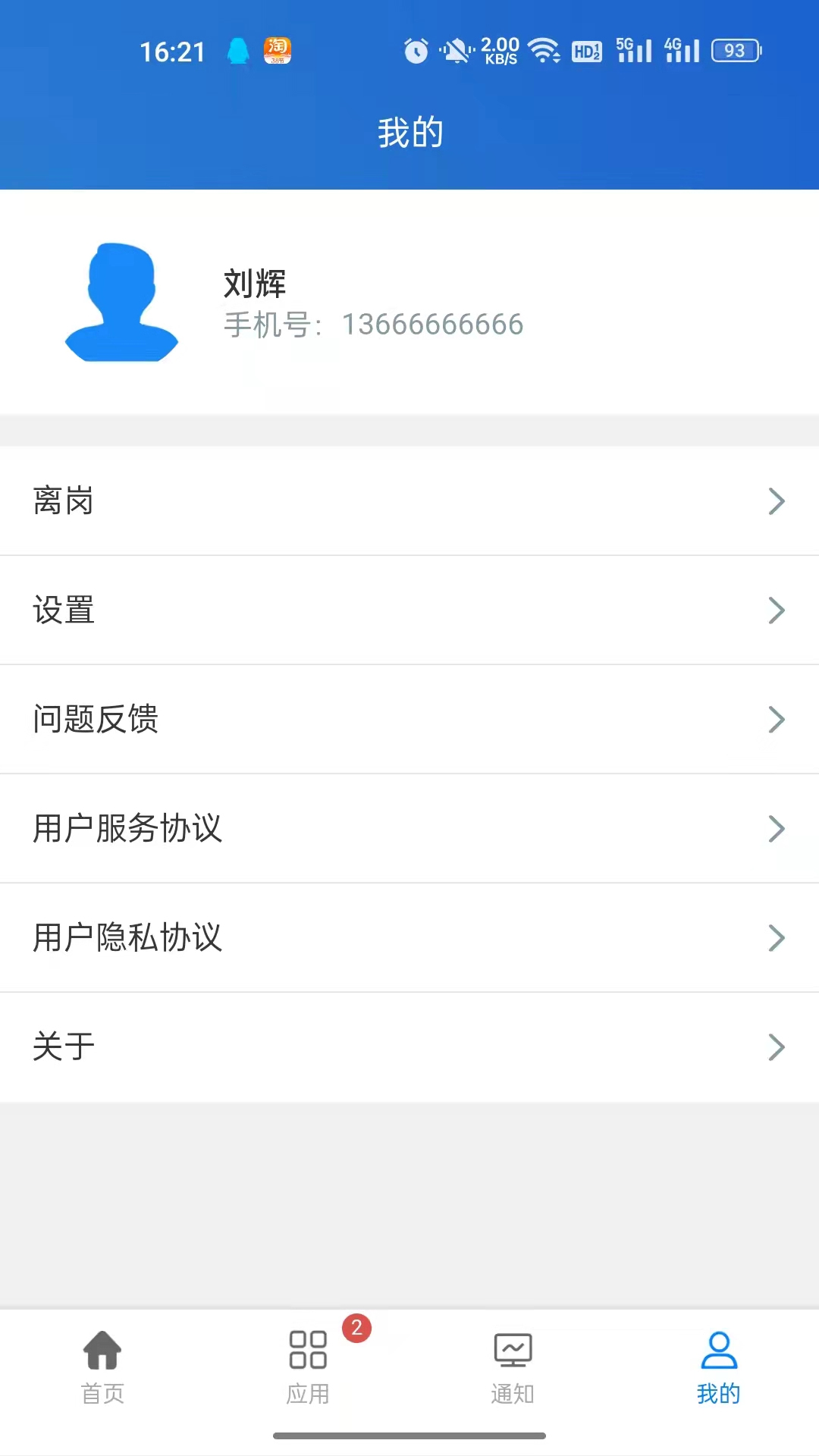 秦安安全教育平臺(tái)正式版