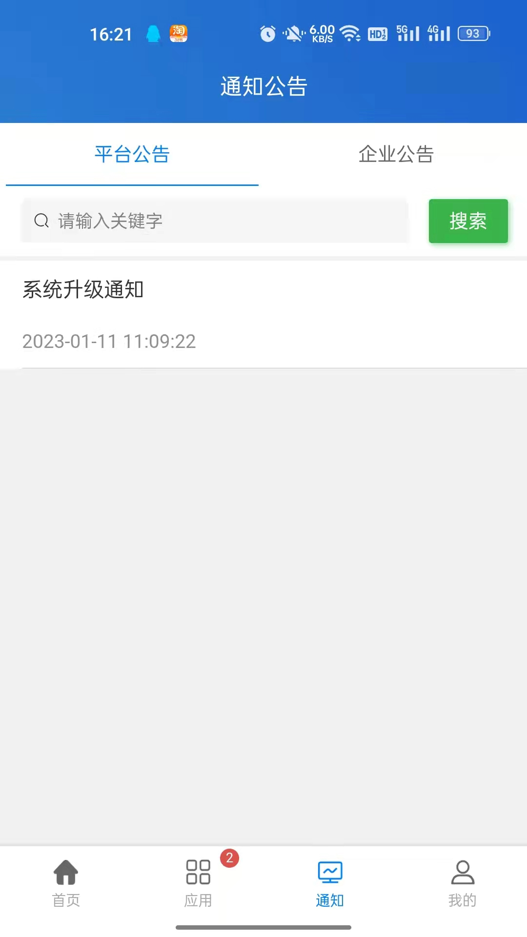 秦安安全教育平臺(tái)正式版