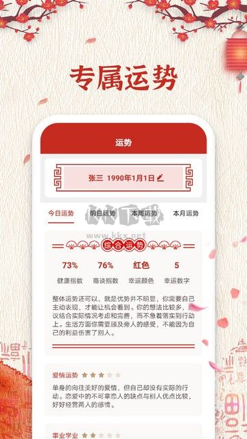 孔明萬年歷應用程序 5.9.0