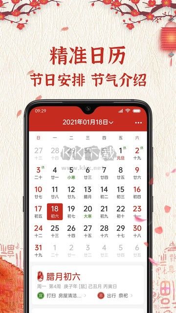 孔明萬年歷應用程序 5.9.0