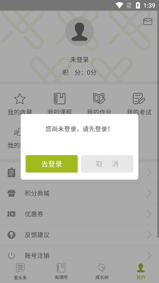 愛尚淘課新版 (前身為愛上淘課)