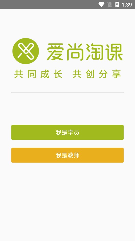 愛尚淘課新版 (前身為愛上淘課)