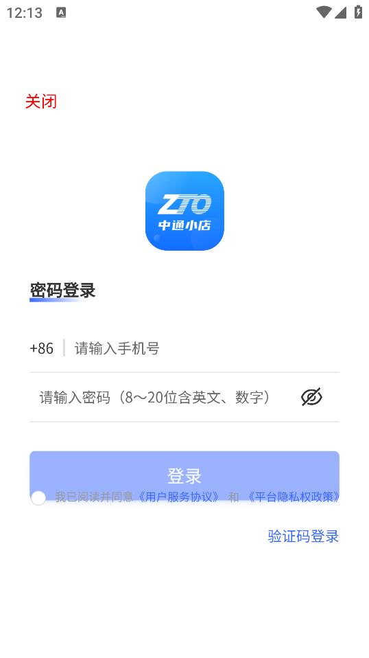 中通小店安卓版應(yīng)用程序