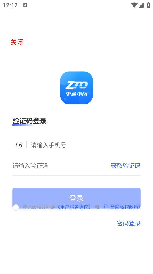 中通小店安卓版應(yīng)用程序