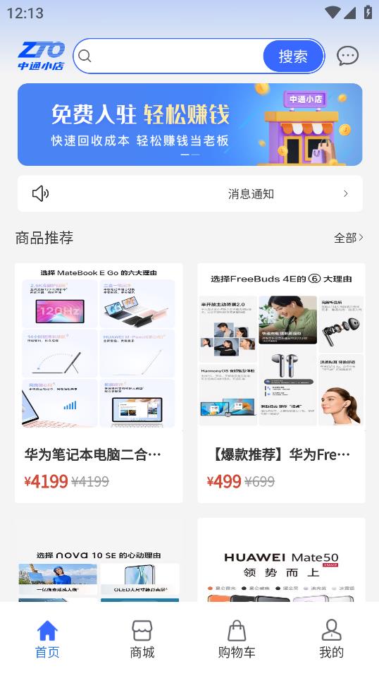 中通小店安卓版應(yīng)用程序