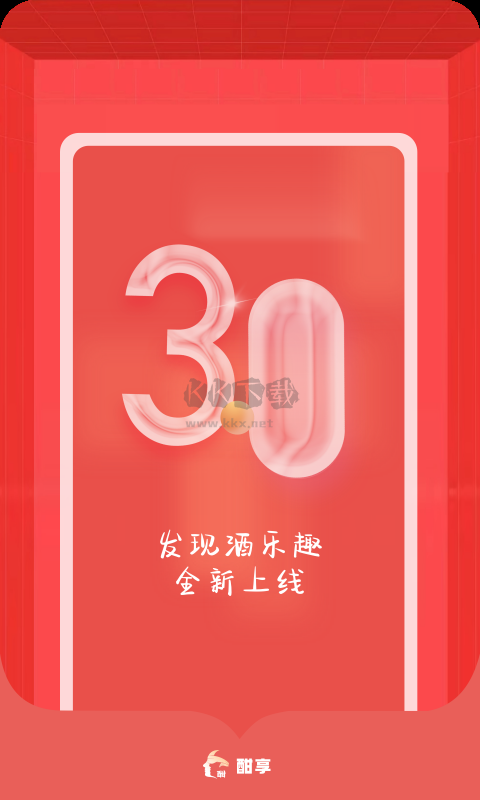 酣享app鑒酒平臺 2.0.9版