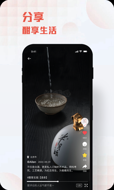 酣享app鑒酒平臺 2.0.9版