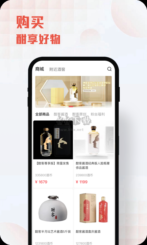 酣享app鑒酒平臺 2.0.9版