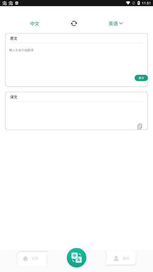 圖文翻譯助手官方應(yīng)用