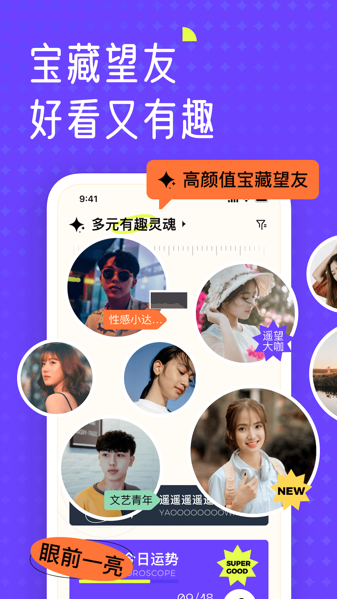 遙望App 6.5.2 版本