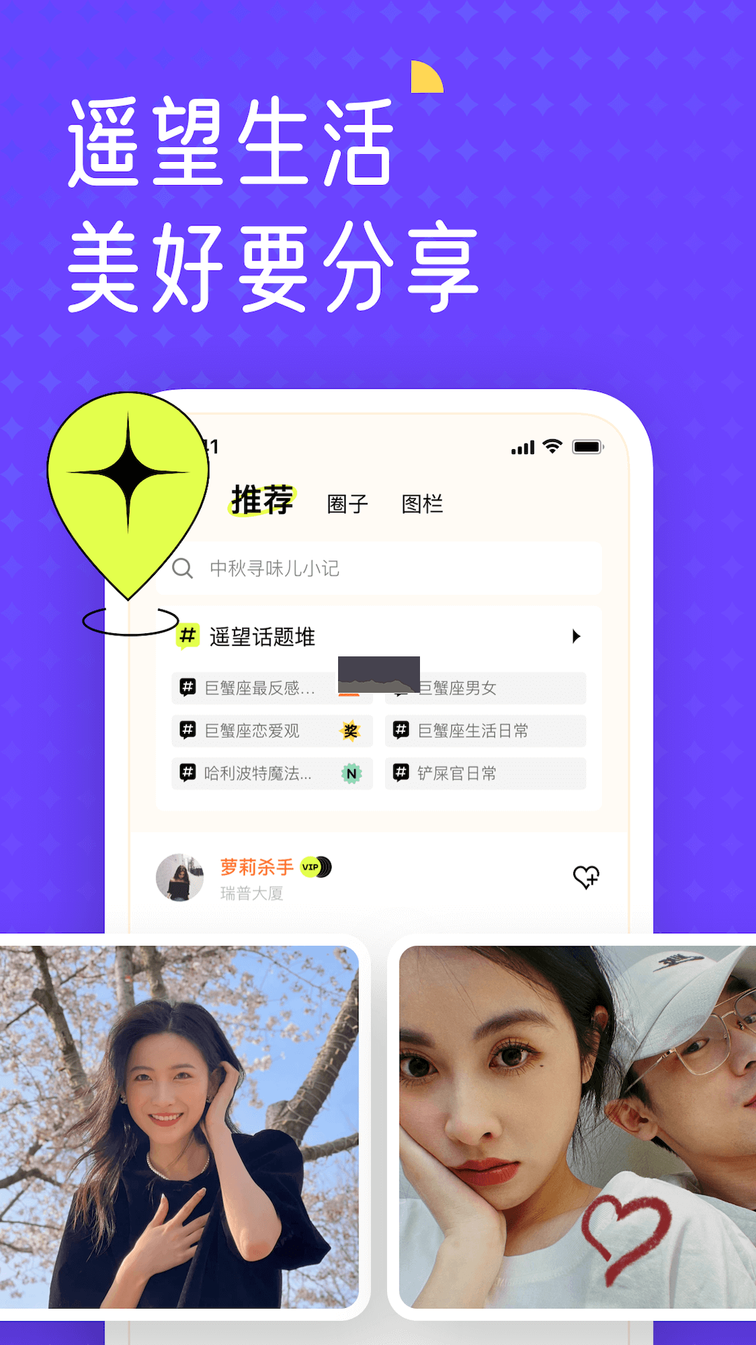 遙望App 6.5.2 版本