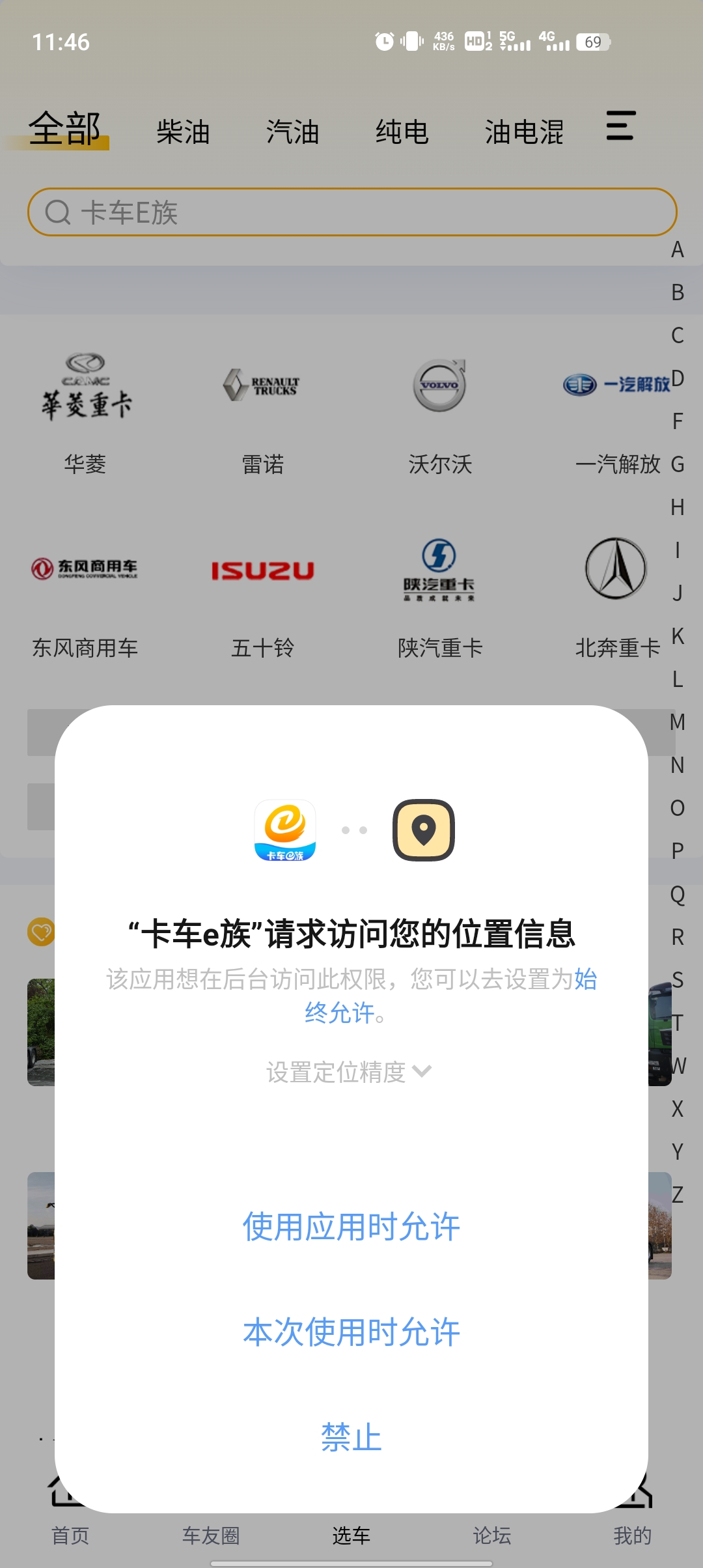 卡車E族官方應(yīng)用版