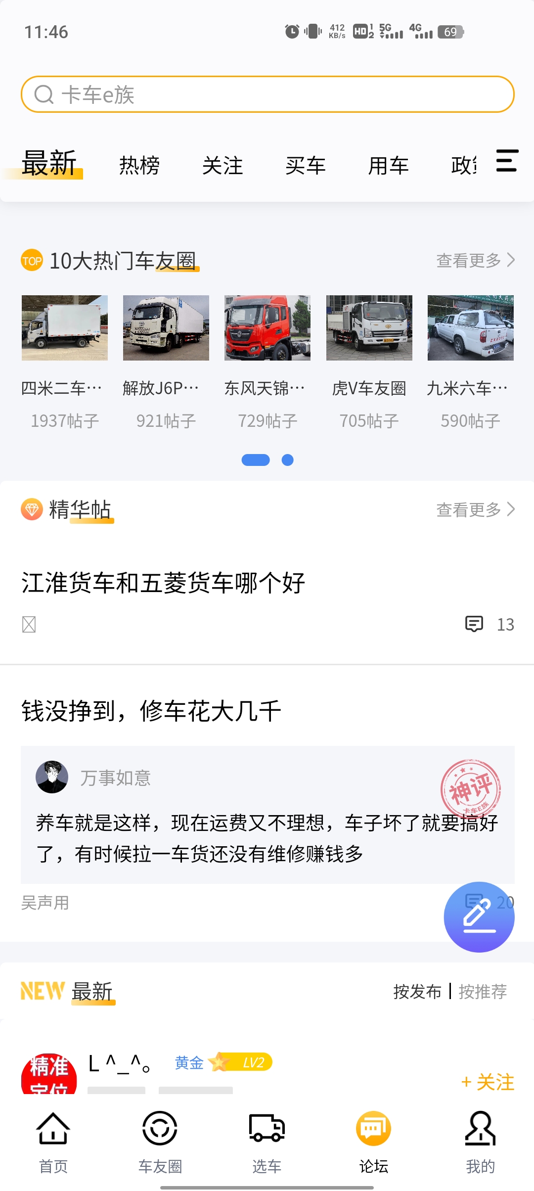 卡車E族官方應(yīng)用版