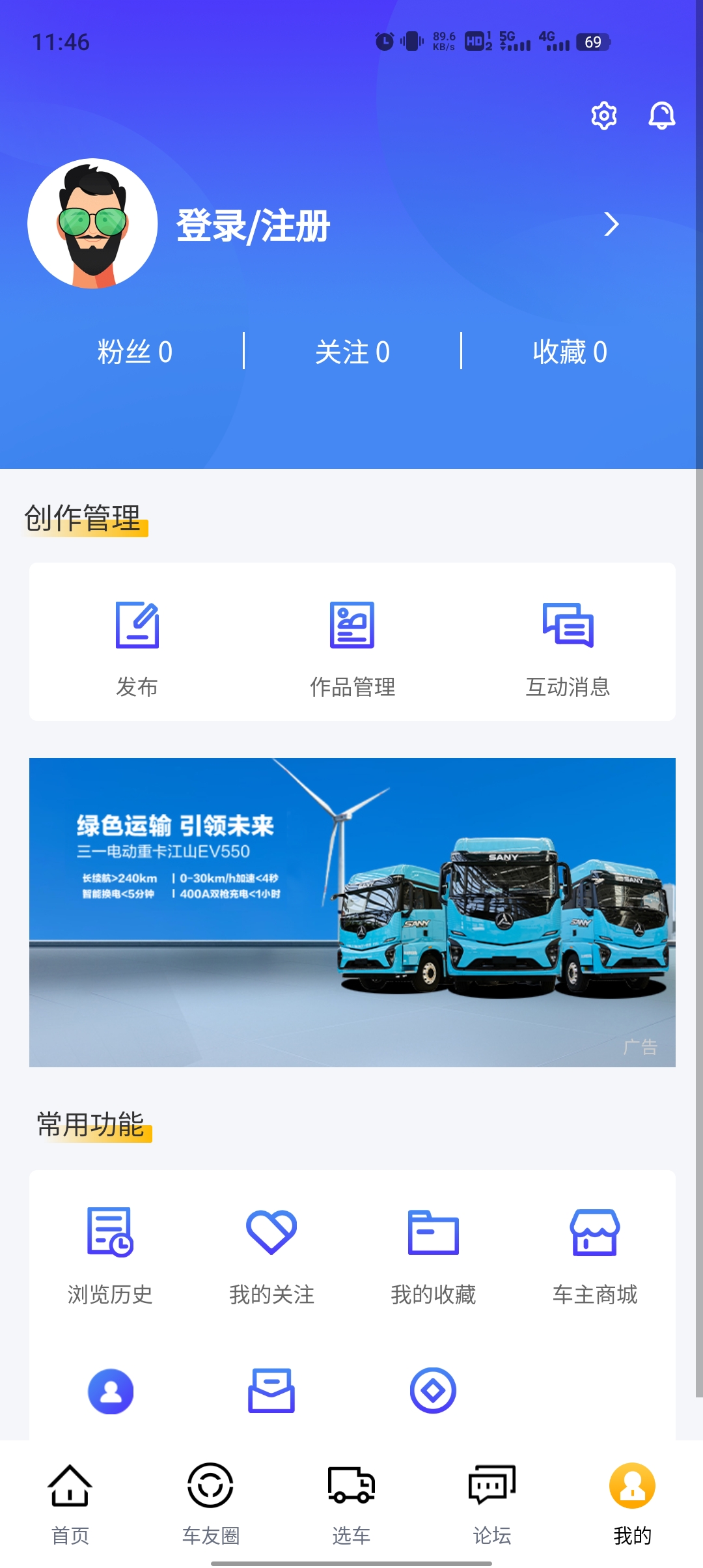 卡車E族官方應(yīng)用版