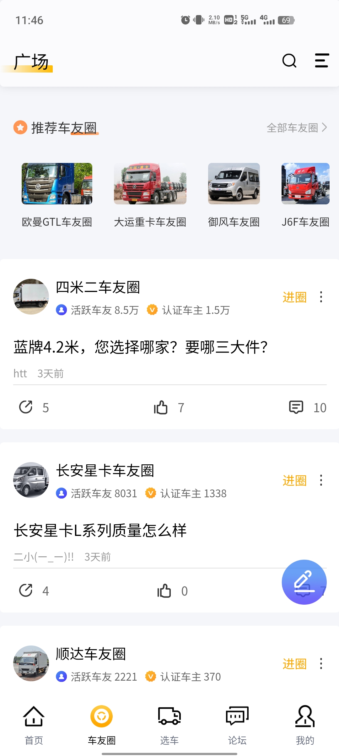 卡車E族官方應(yīng)用版