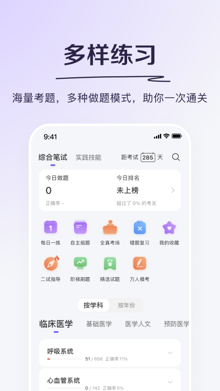 丁香醫(yī)考App最新版本