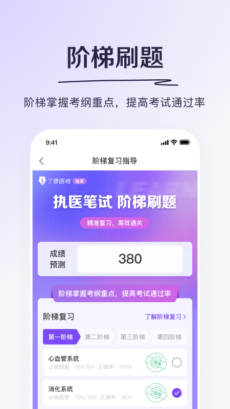 丁香醫(yī)考App最新版本