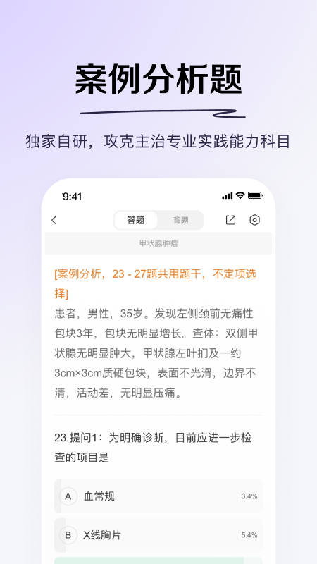 丁香醫(yī)考App最新版本