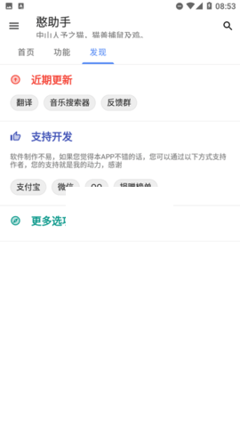 憨助手app最新破解版本 v1.0.1