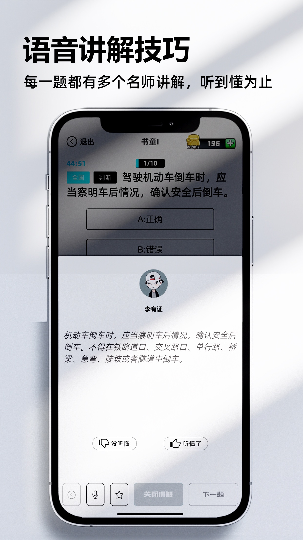 考車車APP安卓版下載