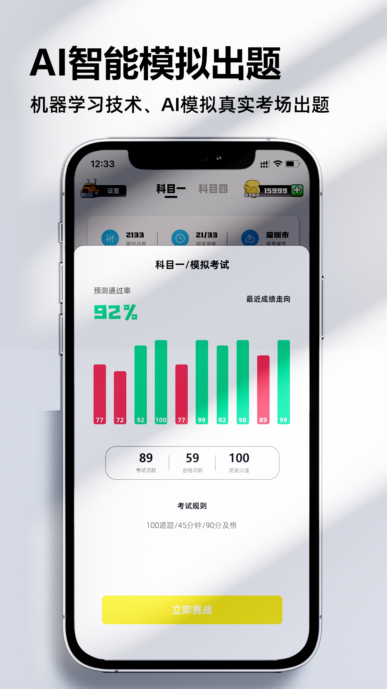 考車車APP安卓版下載