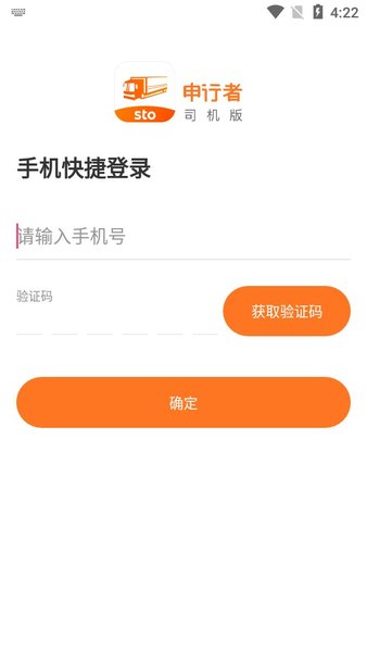 申行者司機版APP更新版