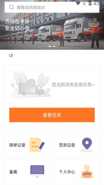 申行者司機版APP更新版