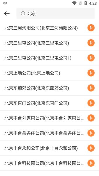 申行者司機版APP更新版