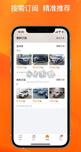 聯(lián)盟拍App 8.8.5版