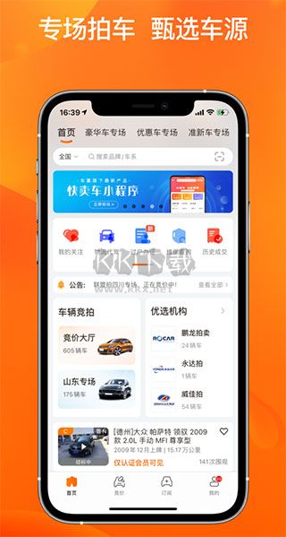 聯(lián)盟拍App 8.8.5版