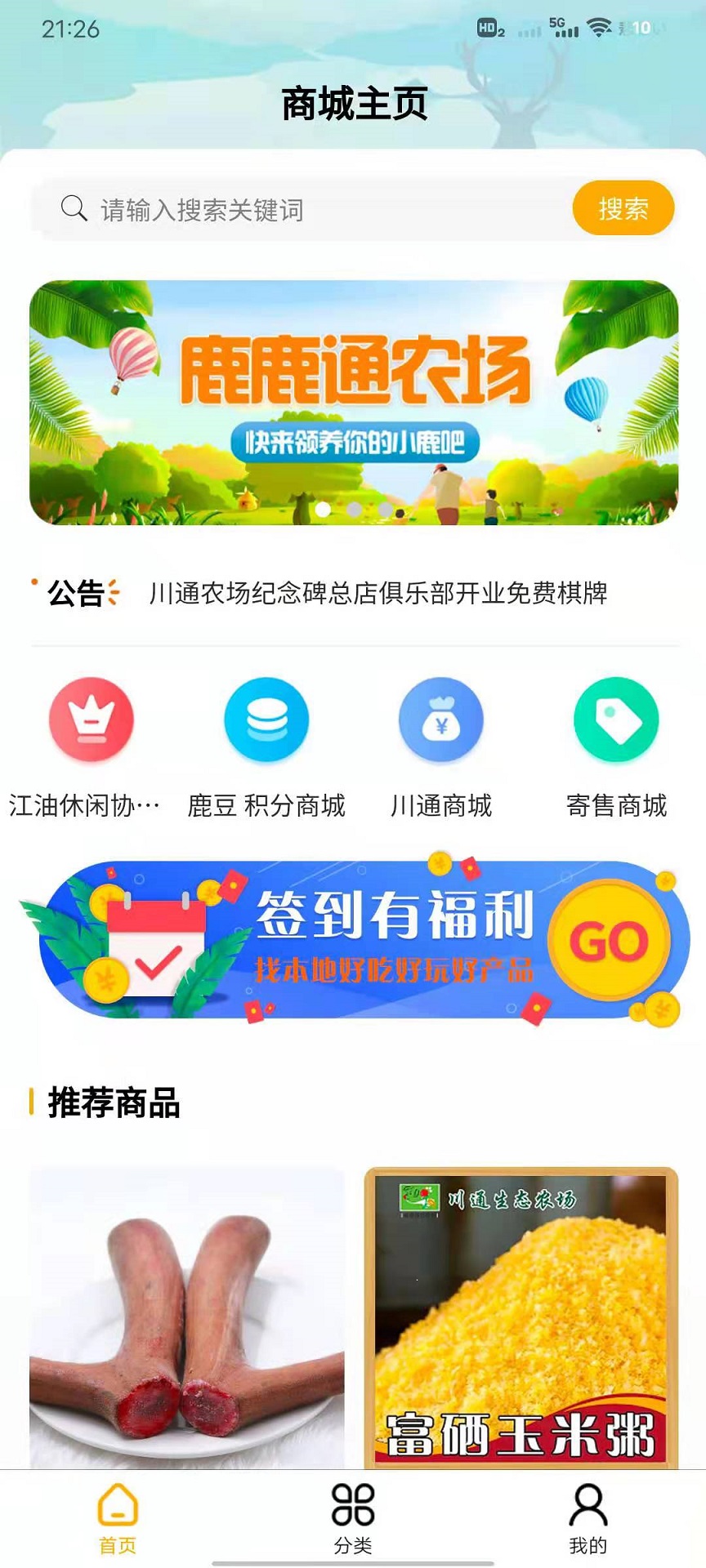 鹿鹿通官方應(yīng)用下載