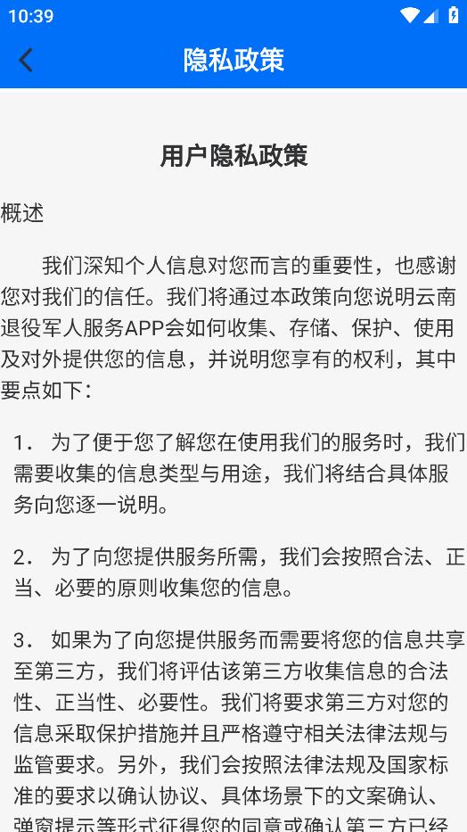 云南退役軍人APP安卓版本