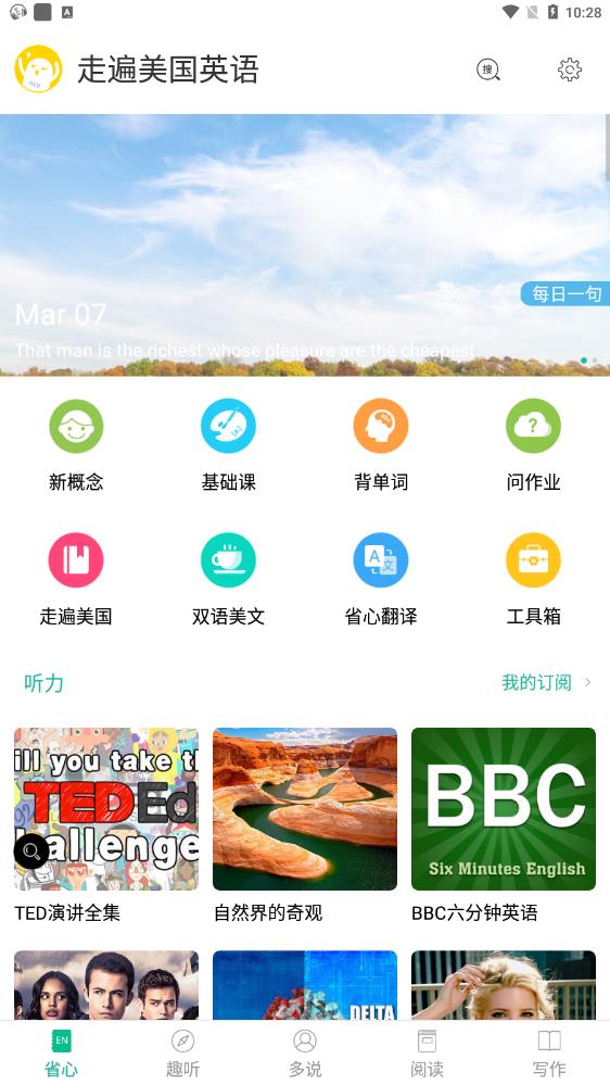 探索美國(guó)英語(yǔ)的安卓應(yīng)用程序