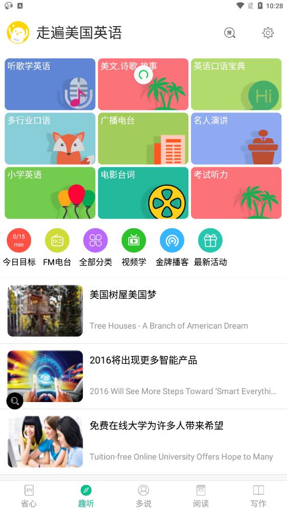探索美國(guó)英語(yǔ)的安卓應(yīng)用程序