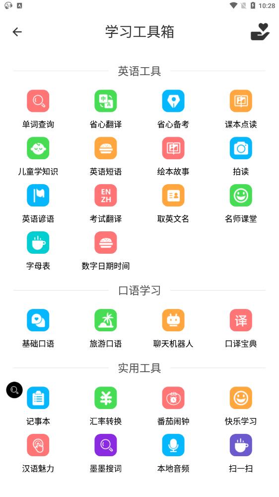 探索美國(guó)英語(yǔ)的安卓應(yīng)用程序
