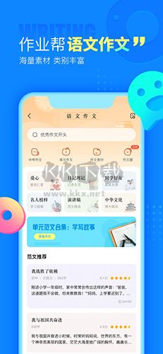 作業(yè)幫App 2023 最新版 v13.57.2 免費下載