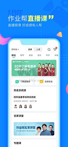 作業(yè)幫App 2023 最新版 v13.57.2 免費下載
