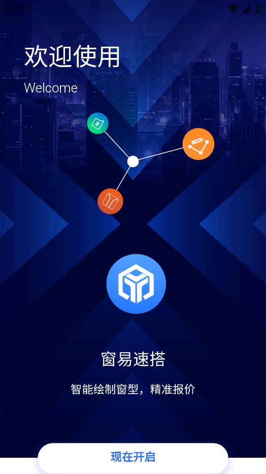 “窗易速搭安卓版應(yīng)用”