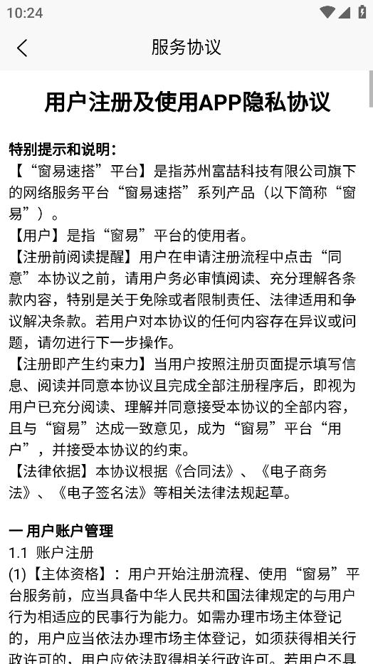 “窗易速搭安卓版應(yīng)用”