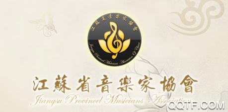 江蘇音協(xié)app最新版