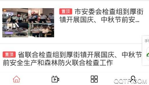 厚街融媒體app安卓版