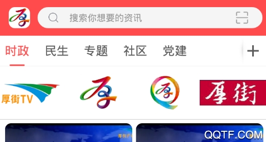 厚街融媒體app安卓版