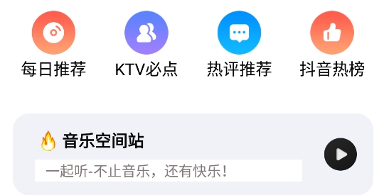 DX云音樂最新版